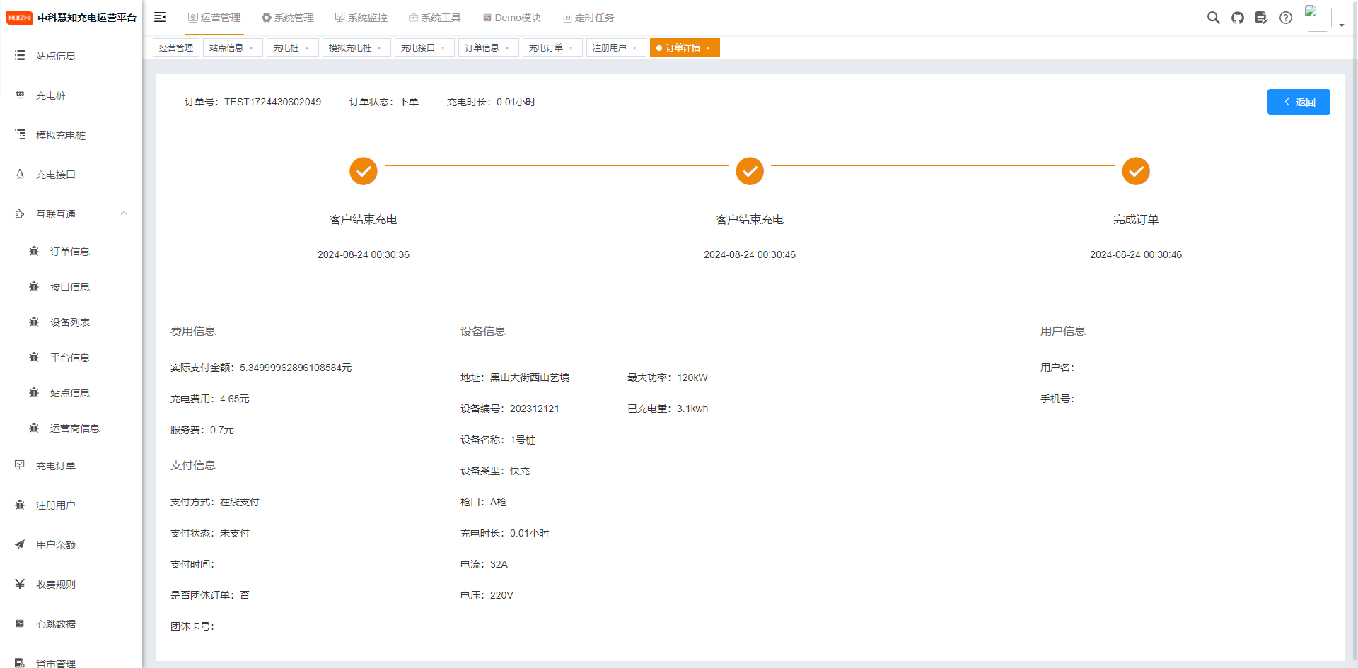 充电订单.png