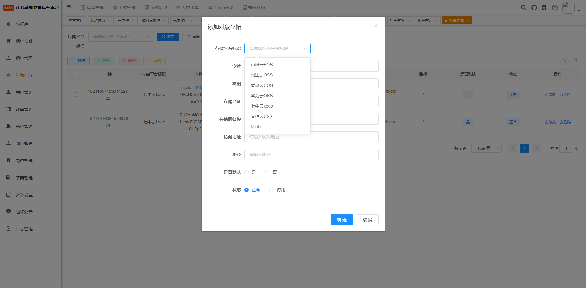 对象存储配置.png