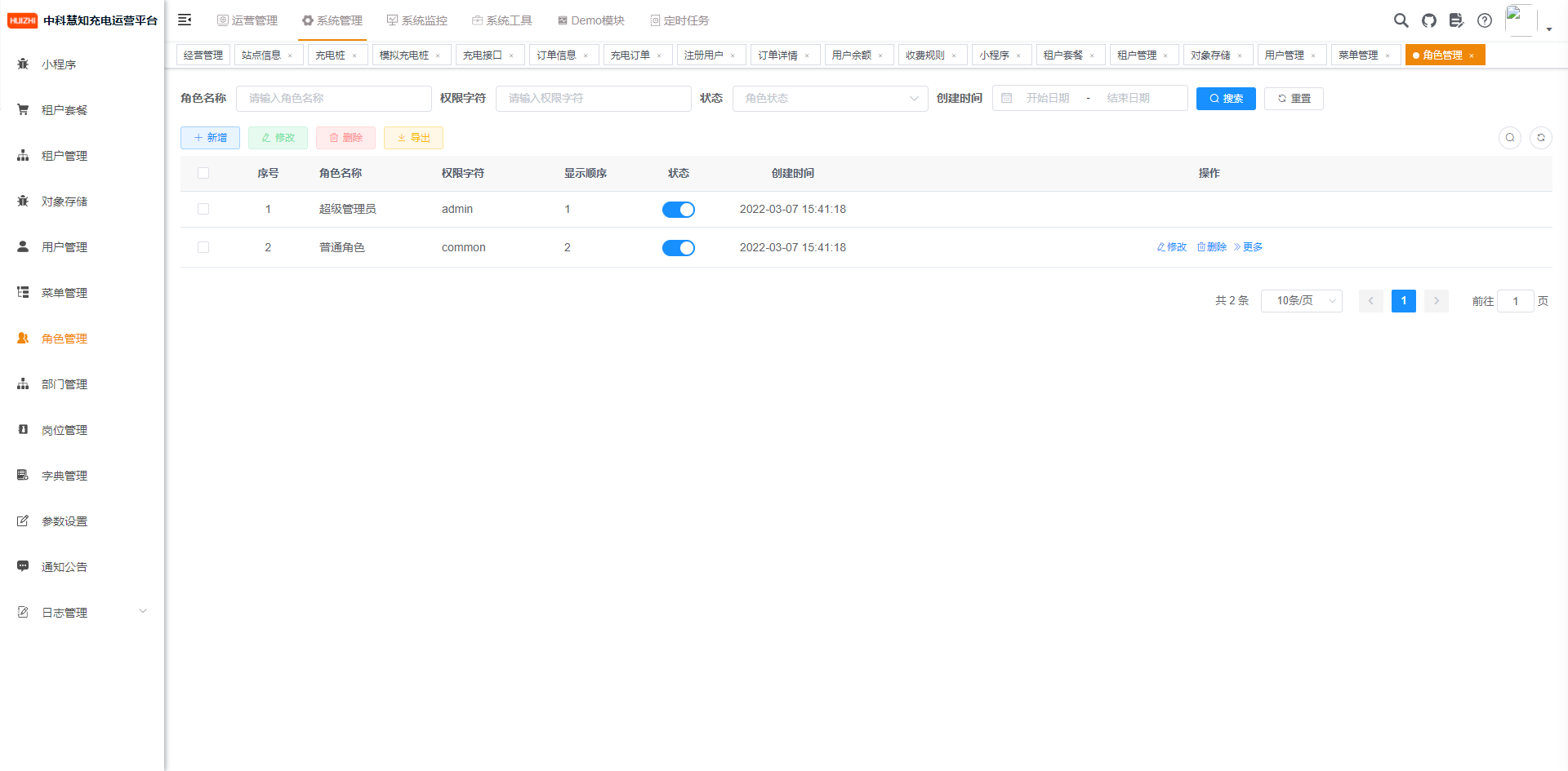 角色管理.png